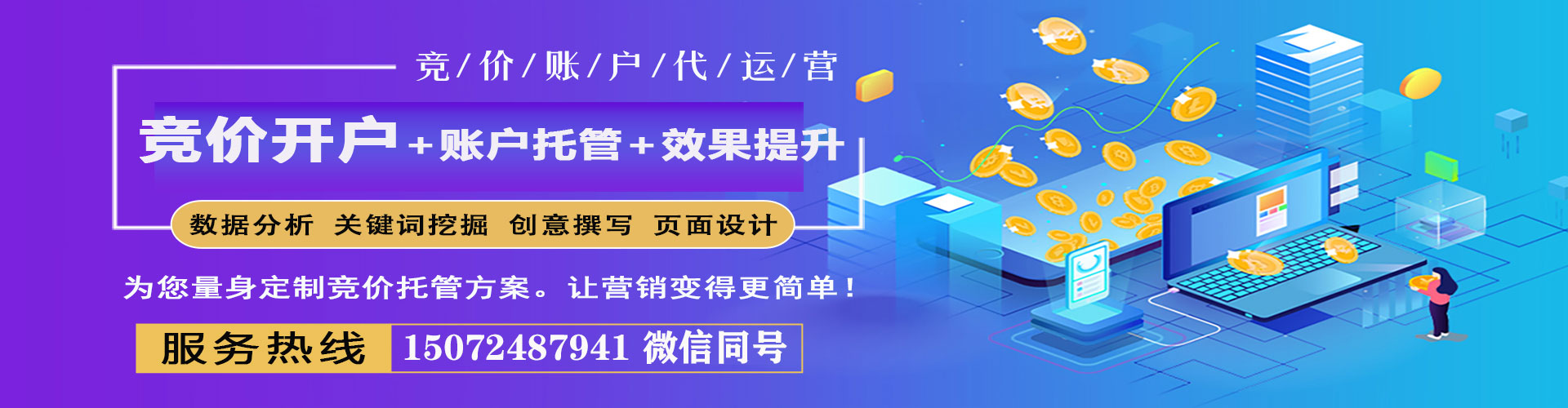 秦淮竞价推广